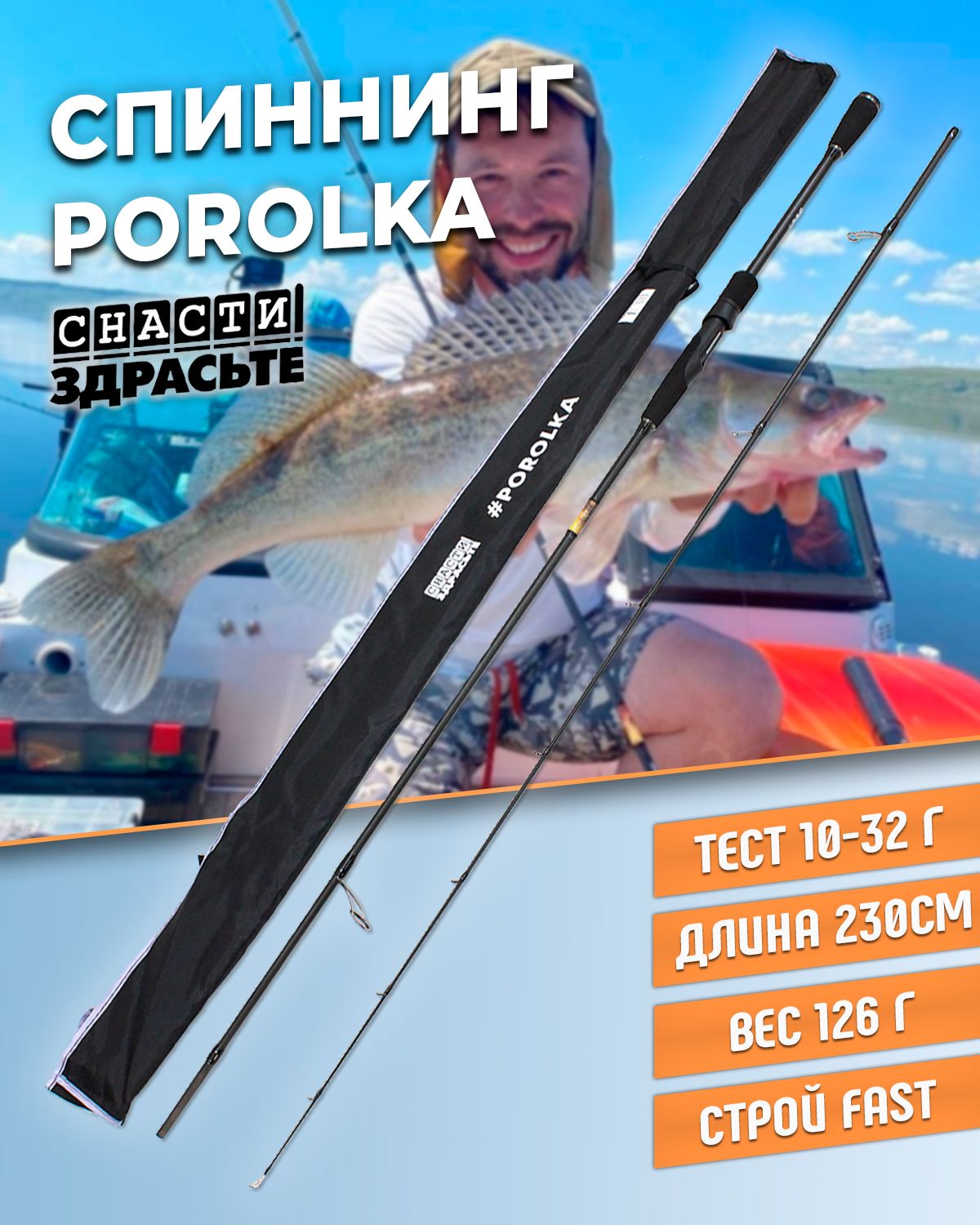 Спиннинг Поролка Снасти Здрасте Купить