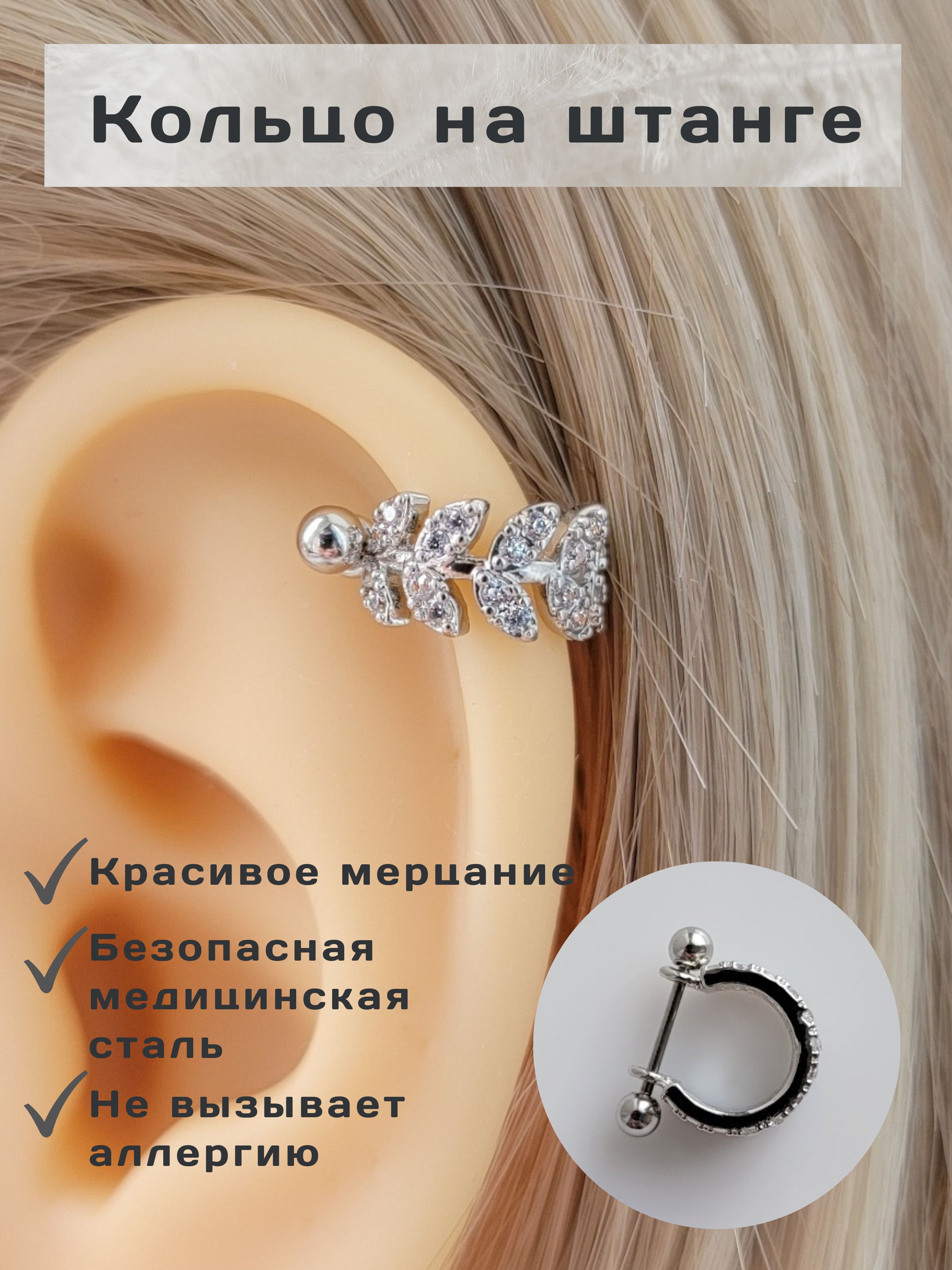 PIERCINGOTEKA Пирсинг В ухо купить на OZON по низкой цене (702505353)