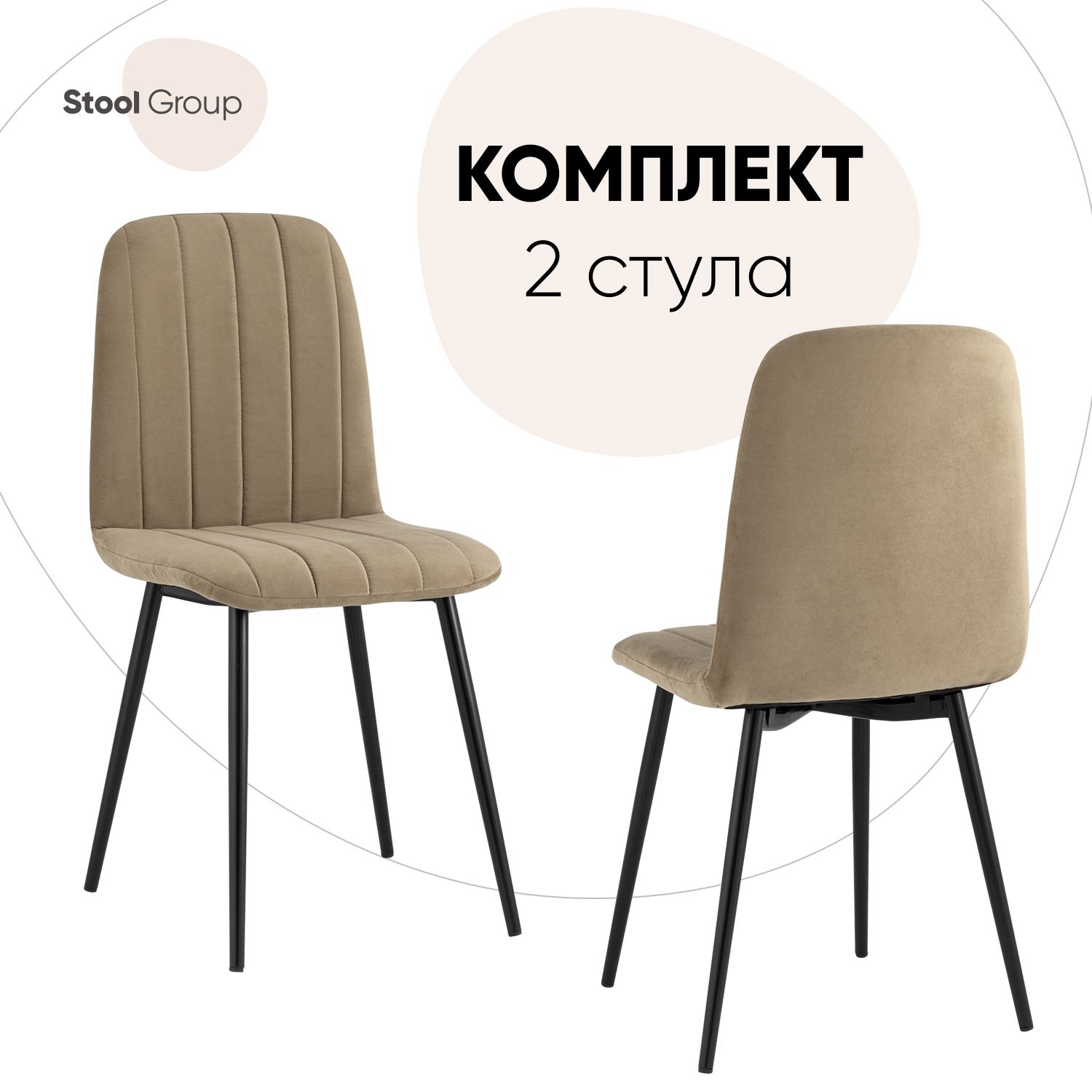 StoolGroupКомплектстульевдлякухниEasy,2шт.