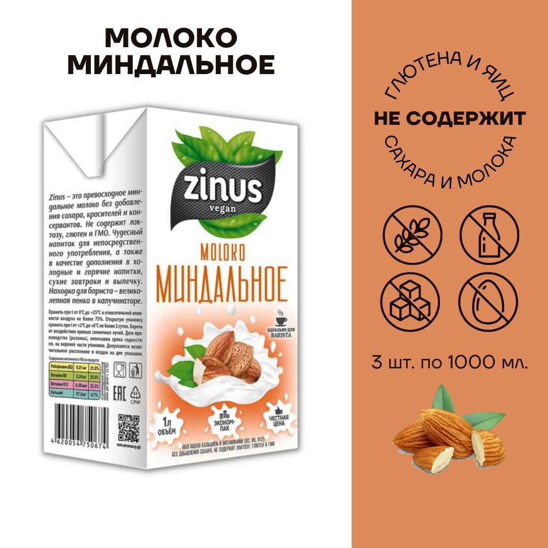 Миндальное Молоко Zinus