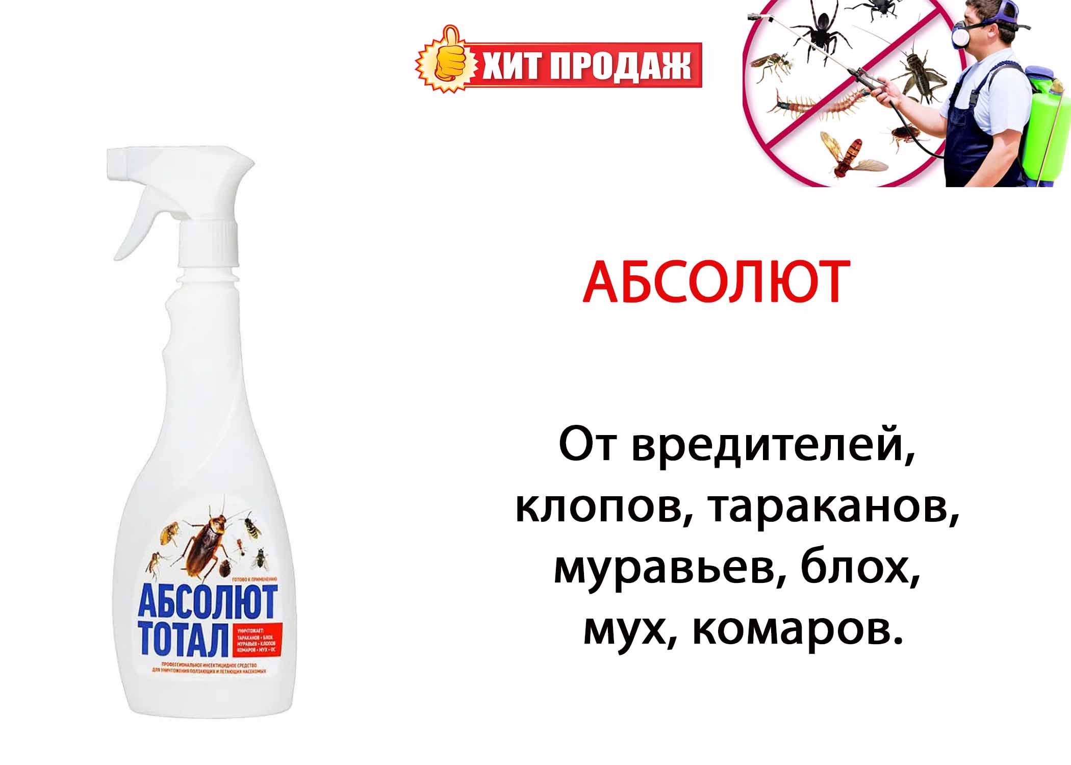 Ампулы От Клопов Где Купить