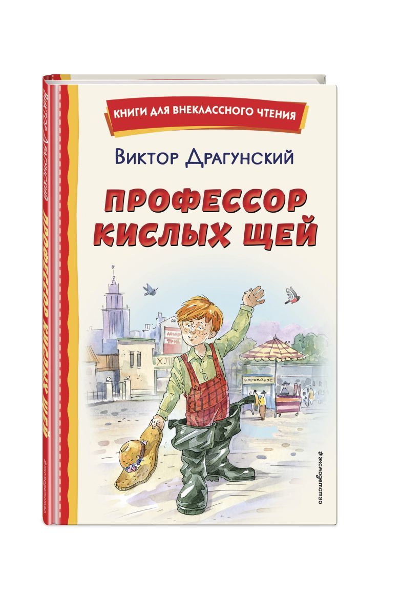 Внеклассное чтение рассказы драгунского
