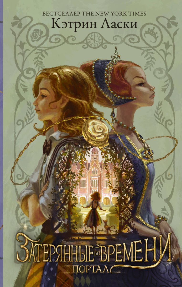 Путешествие Во Времени Книга Квест Купить