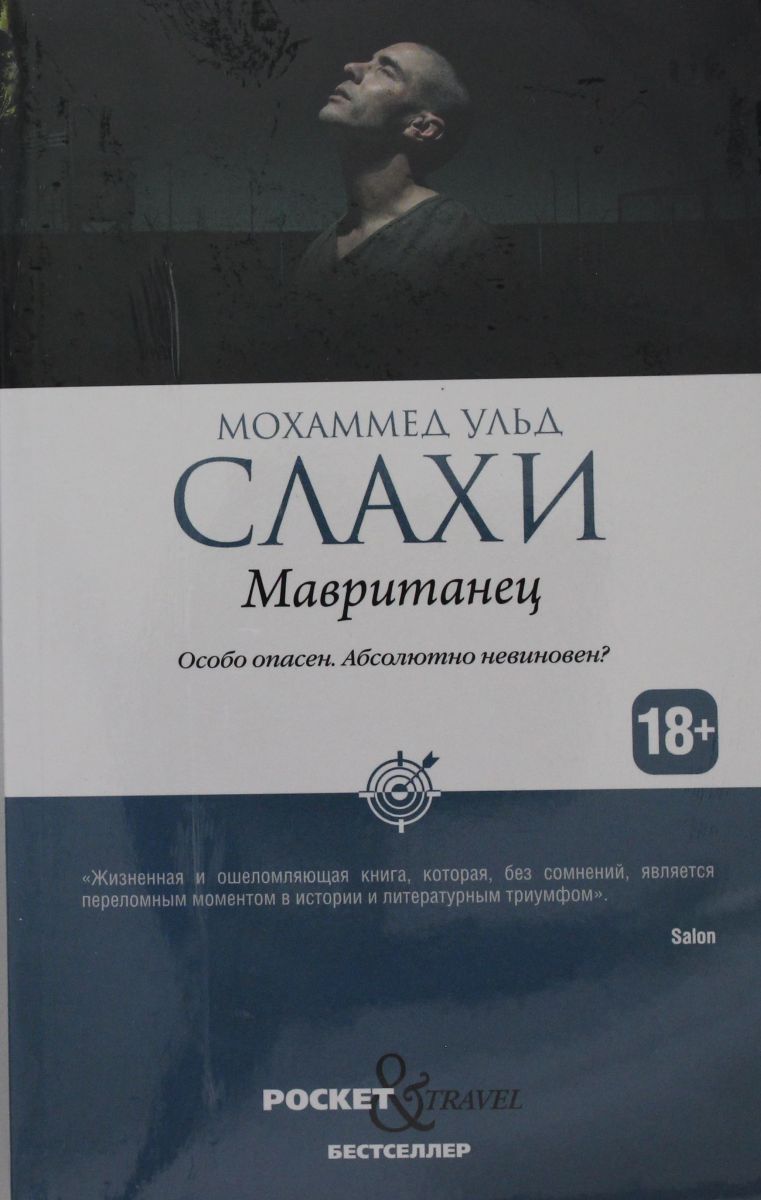 Mohamedou ould slahi 60 minutes. мохамад слахи. слахи мавританец. мохаммед ульд слахи жена. мохаммед мавританец.