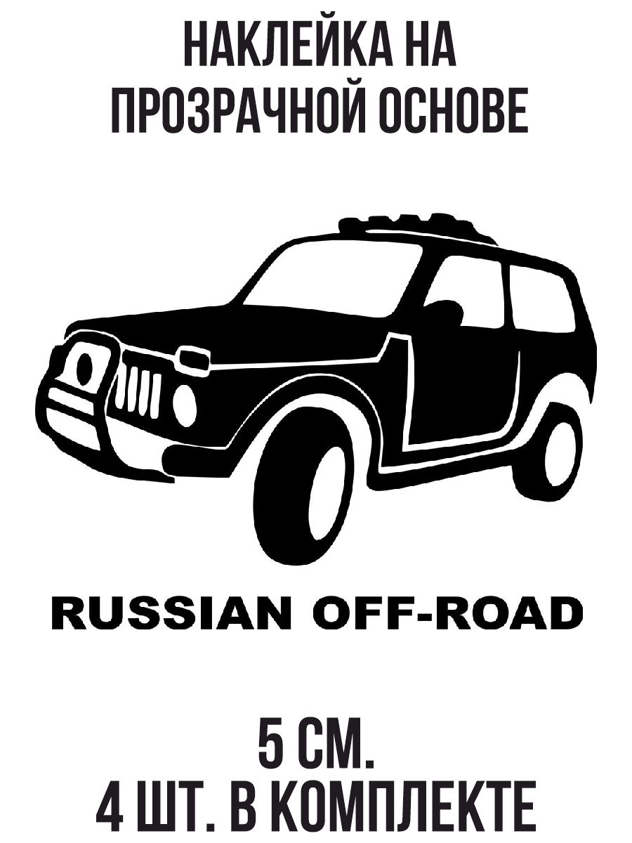 Russian off