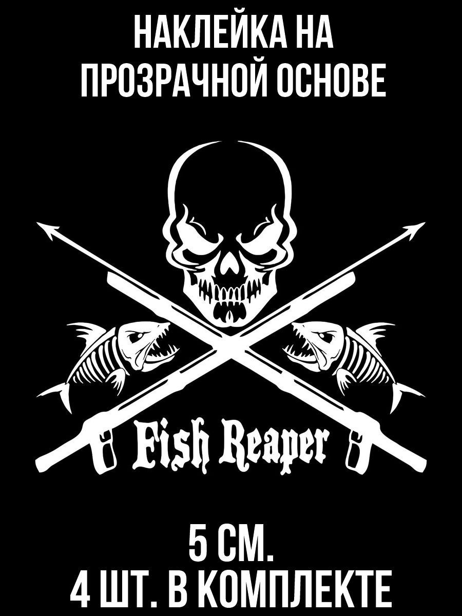 Наклейка на авто Наклейка на авто с надписью fish reaper подводная охота  череп гарпун рыба - купить по выгодным ценам в интернет-магазине OZON  (708994179)