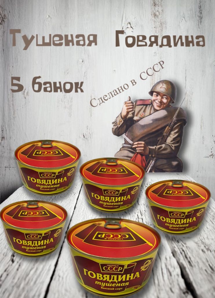 Говядина в ссср. Говядина тушеная СССР. Ключ для консервов. Консервы СССР С ключом. Тушенка БМП.