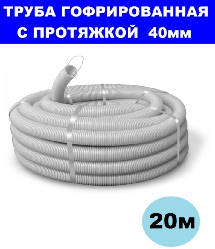 Гофрированная Труба 32 Мм Купить