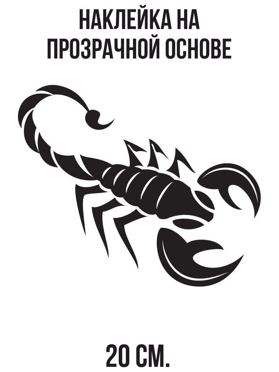 Стикеры Скорпион