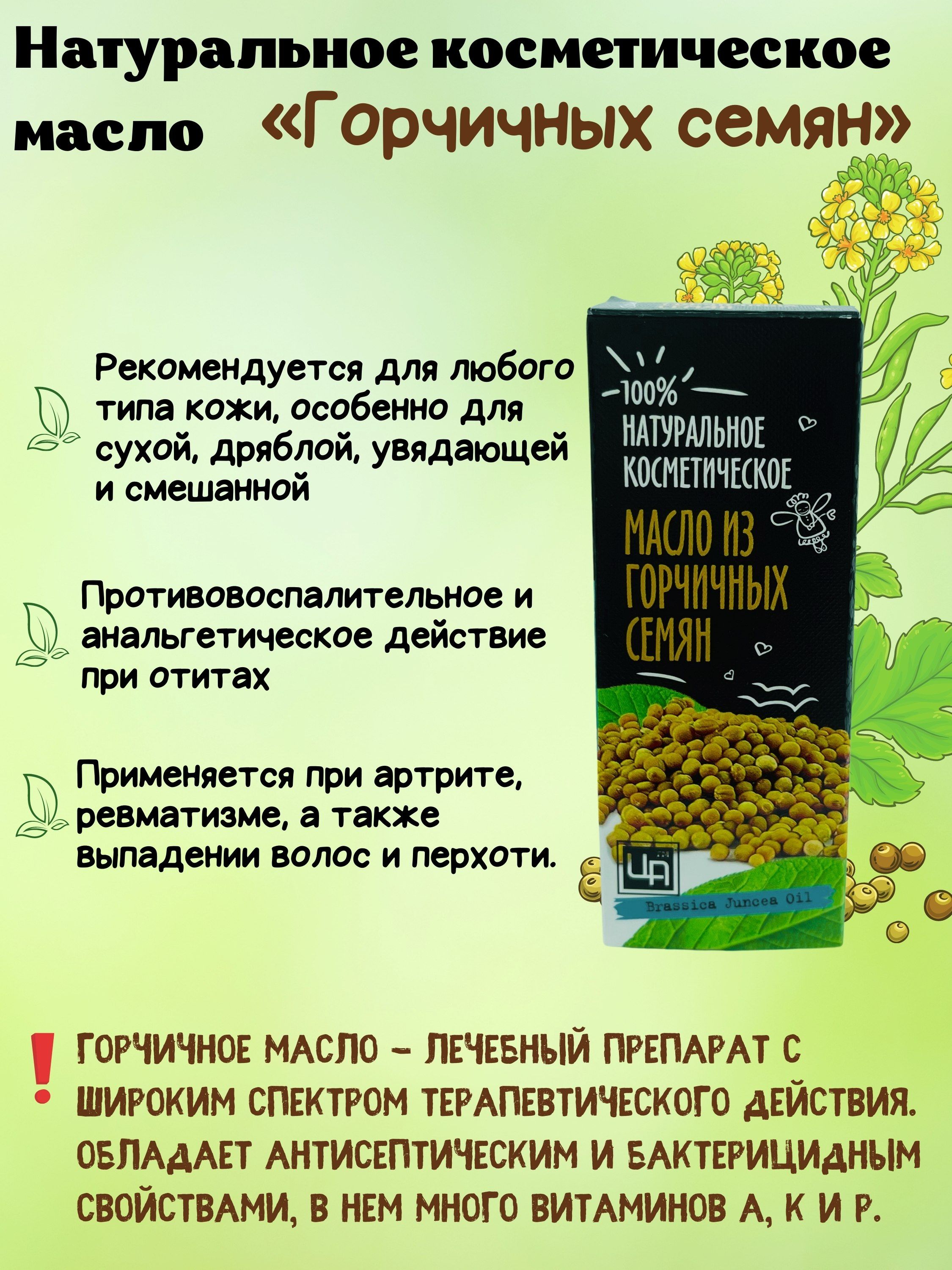 Косметическое масло из горчичных семян - купить с доставкой по выгодным  ценам в интернет-магазине OZON (465239558)