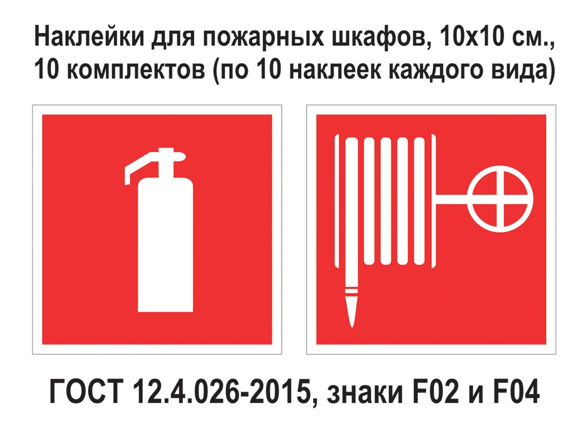 гост пожарные шкафы для пожарных кранов требования