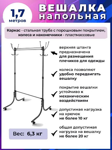 Вешалка штанга на колесах с крючками не менее 12 крючков