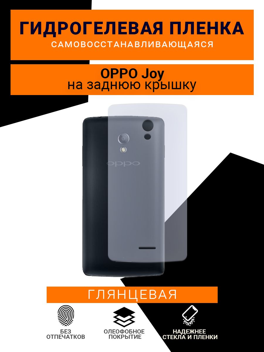 Защитная пленка пленка OPPO Joy, 104 - купить по выгодной цене в  интернет-магазине OZON (713918361)