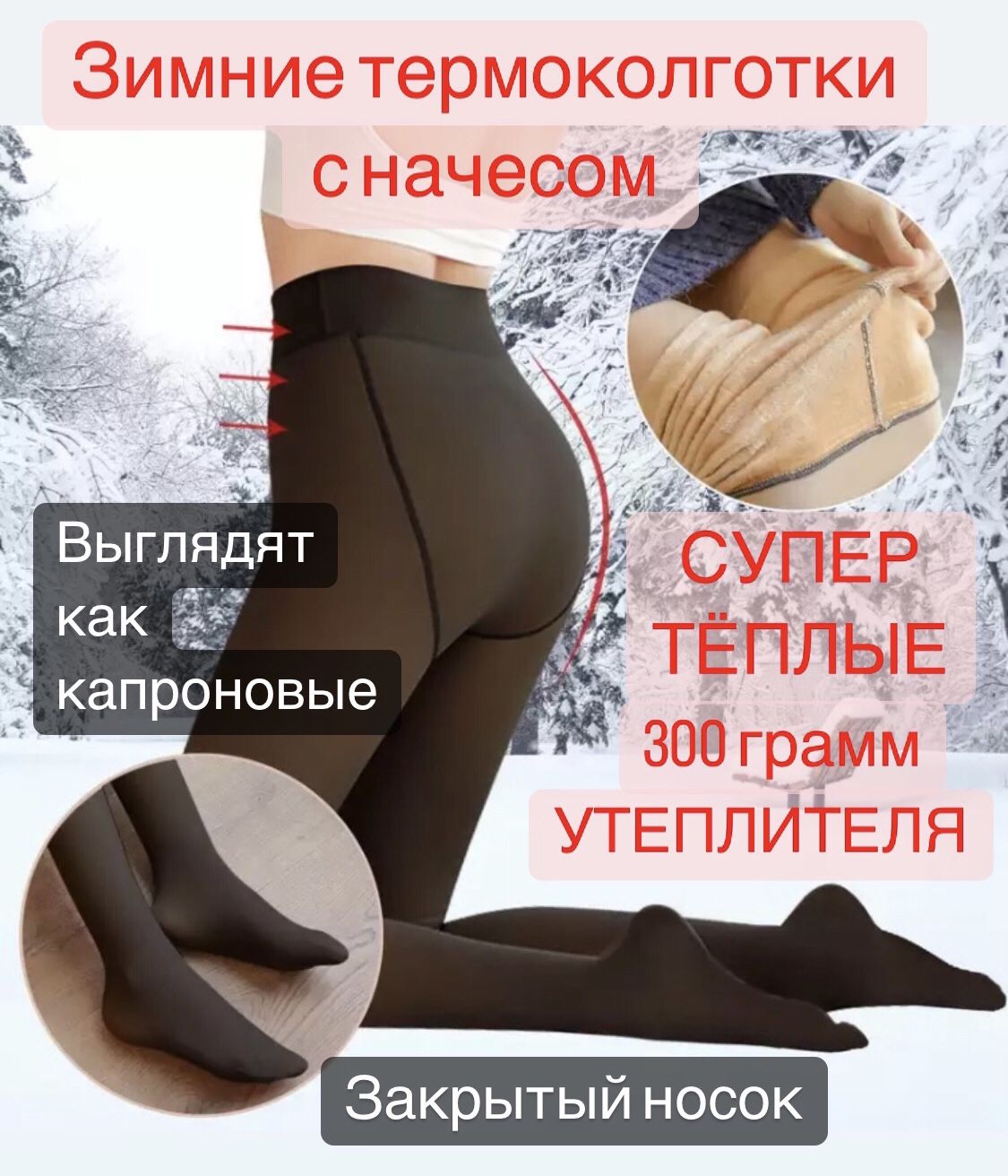 колготки женские капроновые зимние с мехом фото