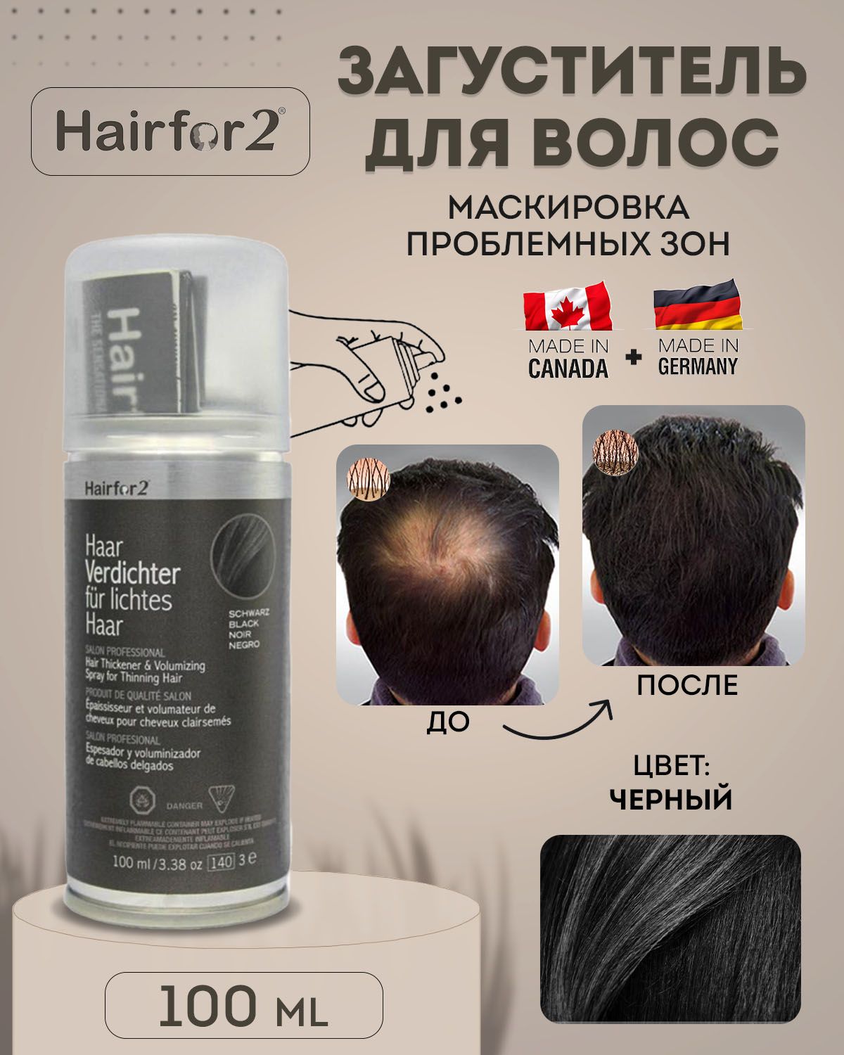 Hairfor2 Загуститель для волос, 100 мл