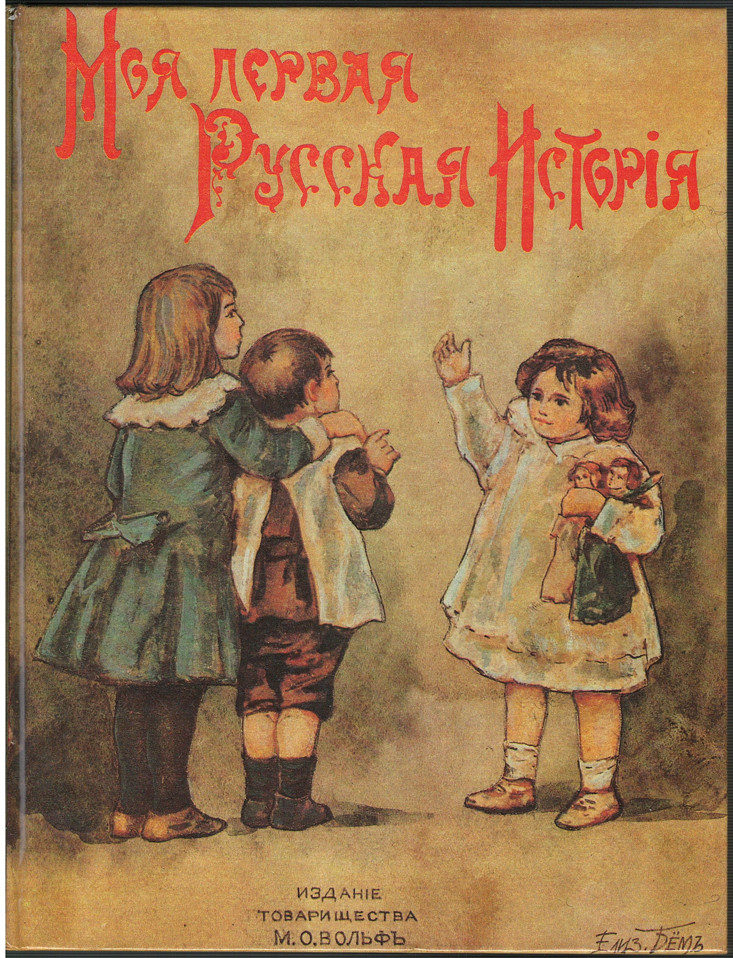 История в рассказах для детей. Моя первая русская история язык.