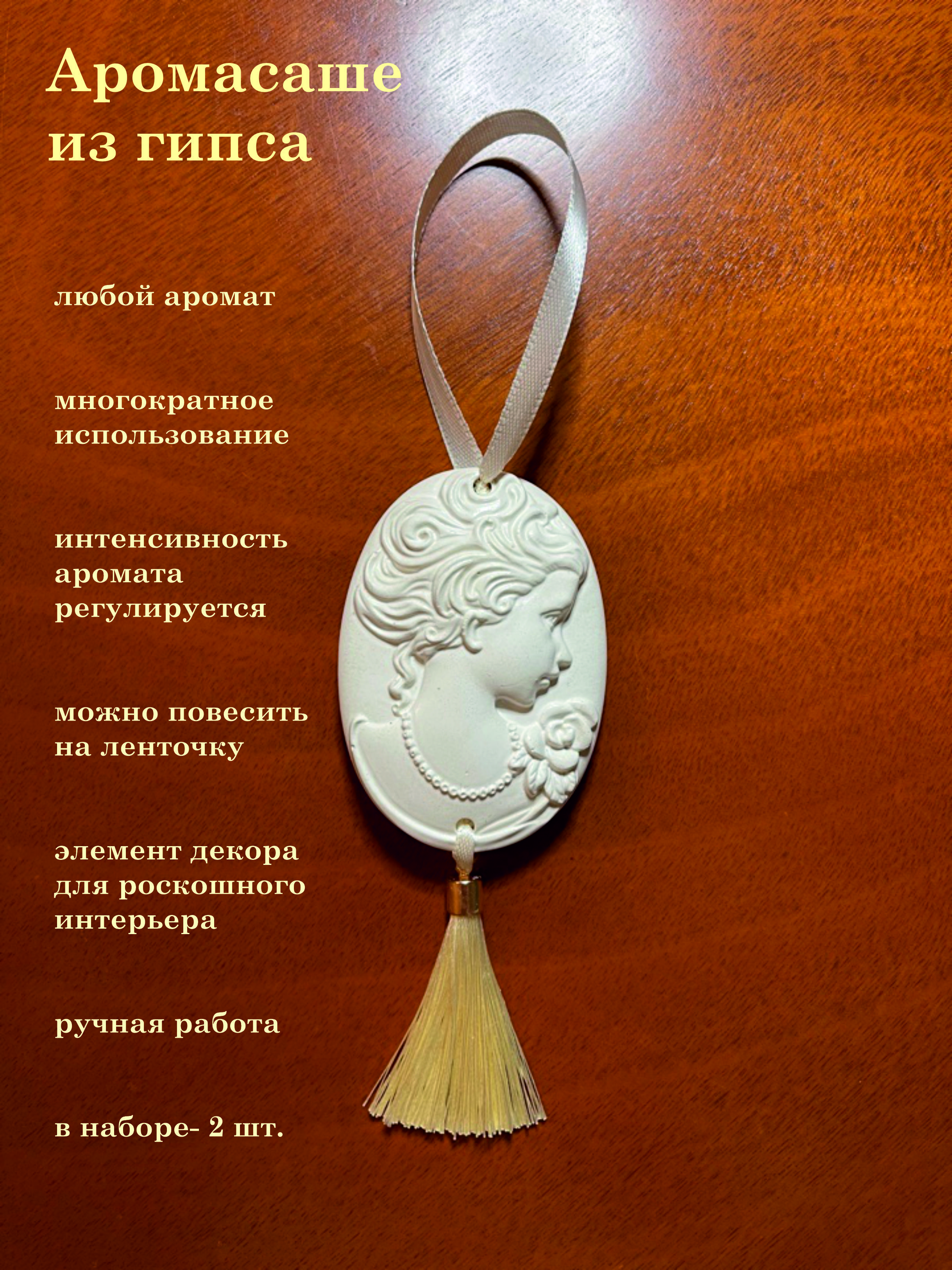 Аромасаше из гипса