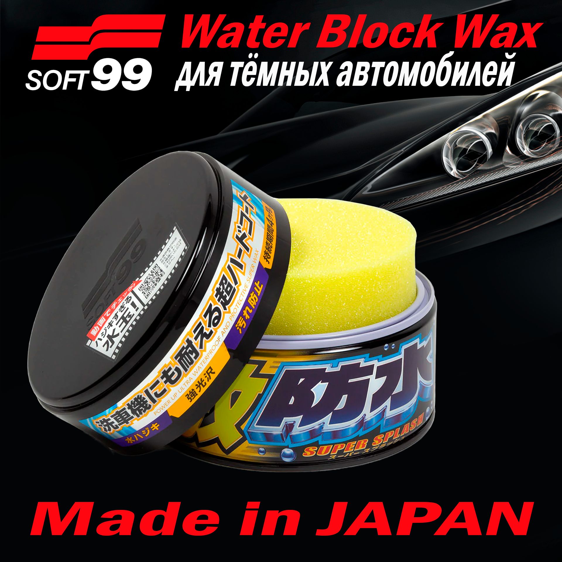 SOFT99 Water Block Wax - Ultra-Hydrophobic Polymer-Based Sealant — Polished  Bliss