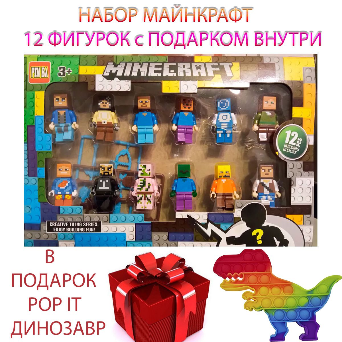 Майнкрафт фигурки 12 крипер поп ит динозавр майнкрафт мягкие игрушки симпл  димпл эндермен из майнкрафта эндер дракон