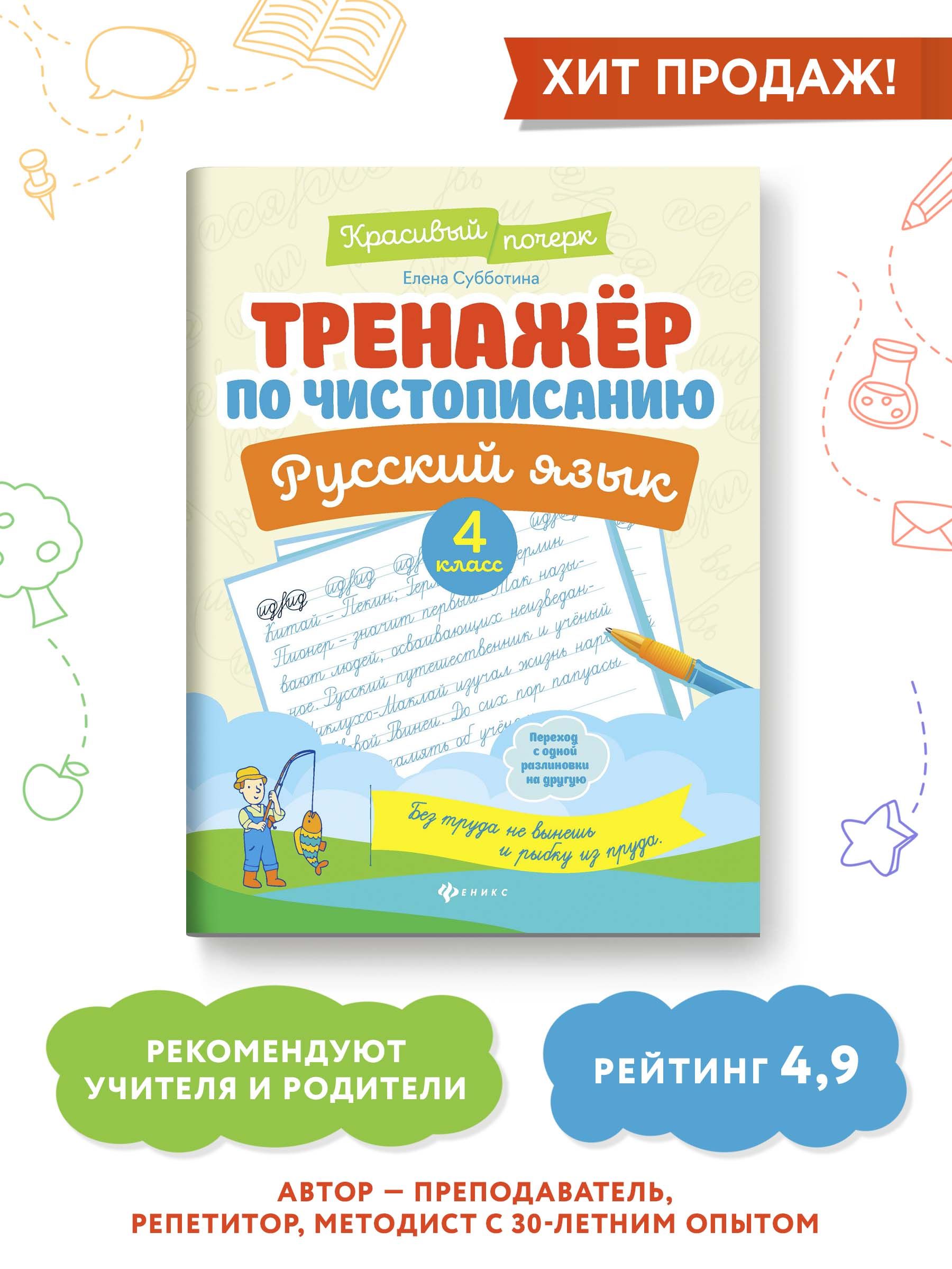 Тренажер по Чистописанию 4 Класс – купить учебники для 4 класса на OZON по  выгодным ценам