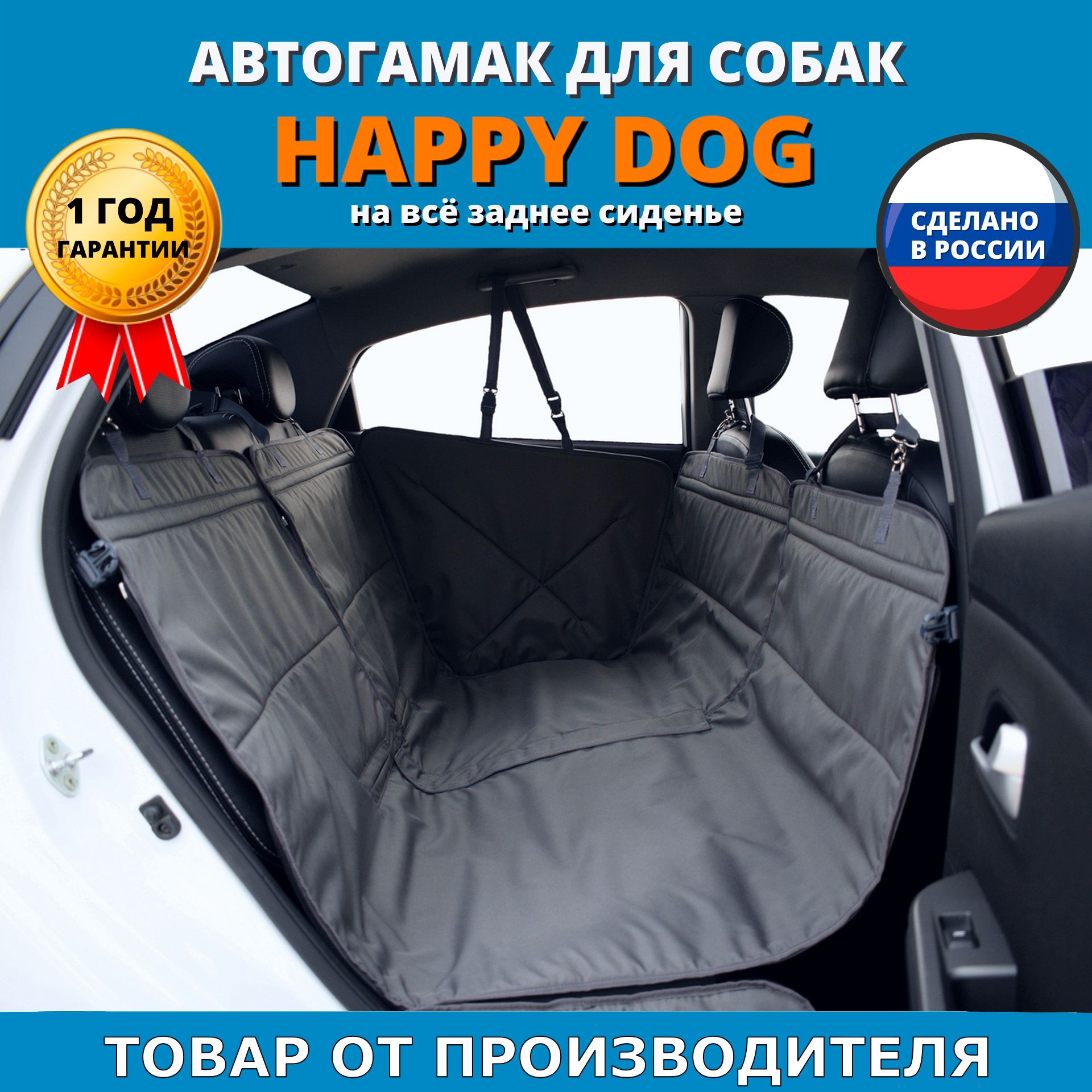 Автогамак для животных A&P Хэппи Дог (Happy Dog). - купить по выгодным  ценам в интернет-магазине OZON (279915092)