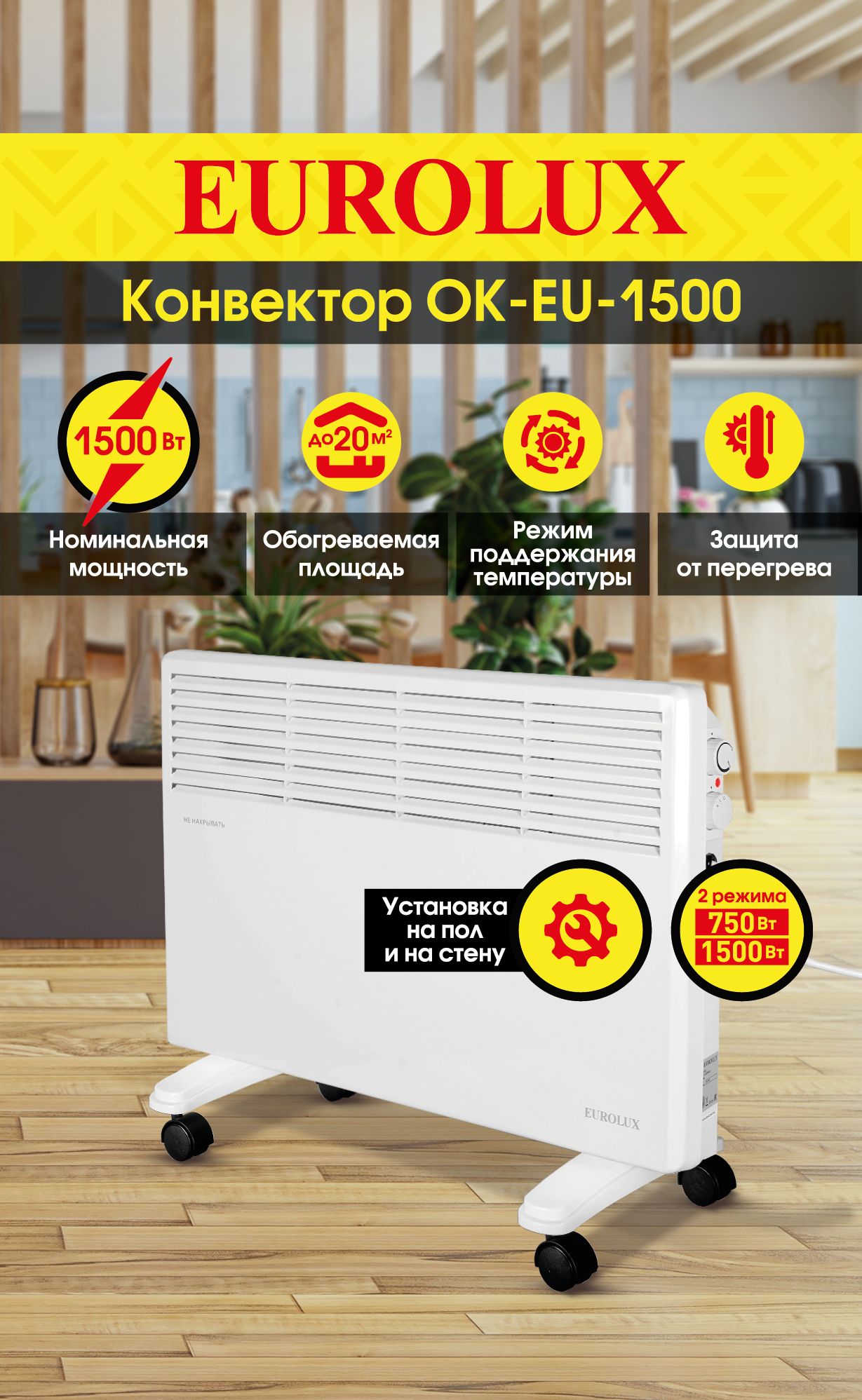 Eurolux обогреватель электрический. Eurolux ок-eu-2000. Обогреватель Eurolux.