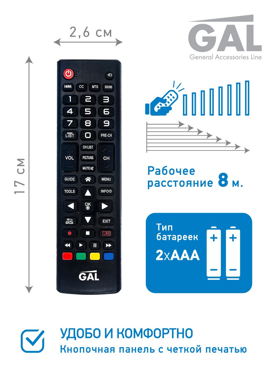 Gal пульт универсальный инструкция. Пульт gal LM-p003. Gal пульт Ду LM-s010l. Таблица кодов для универсальных пультов gal LM-p003. Настройка пульта gal.