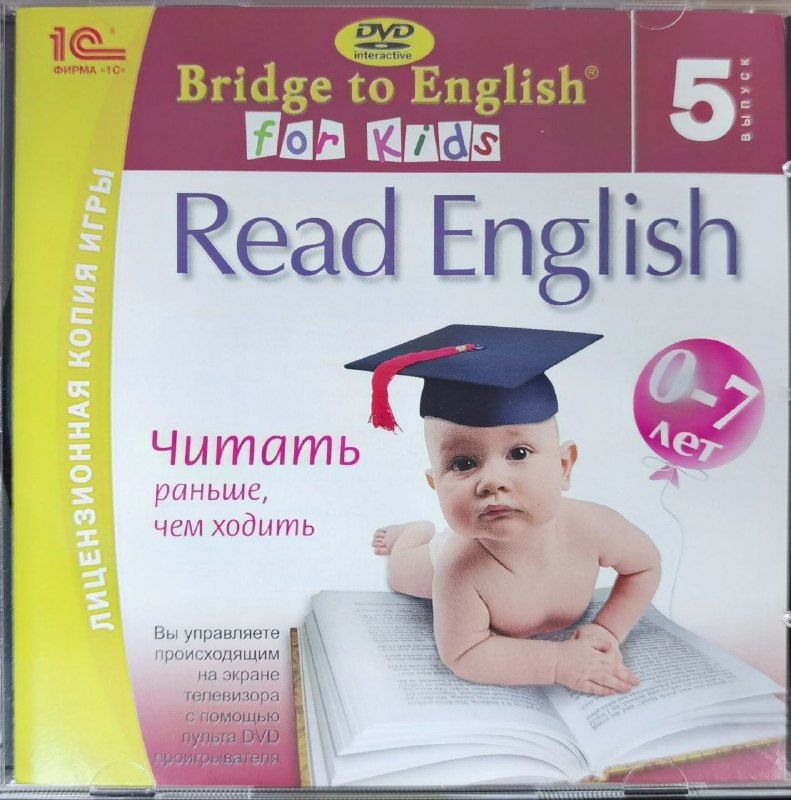 Bridge to English for Kids Read English, выпуск 5 