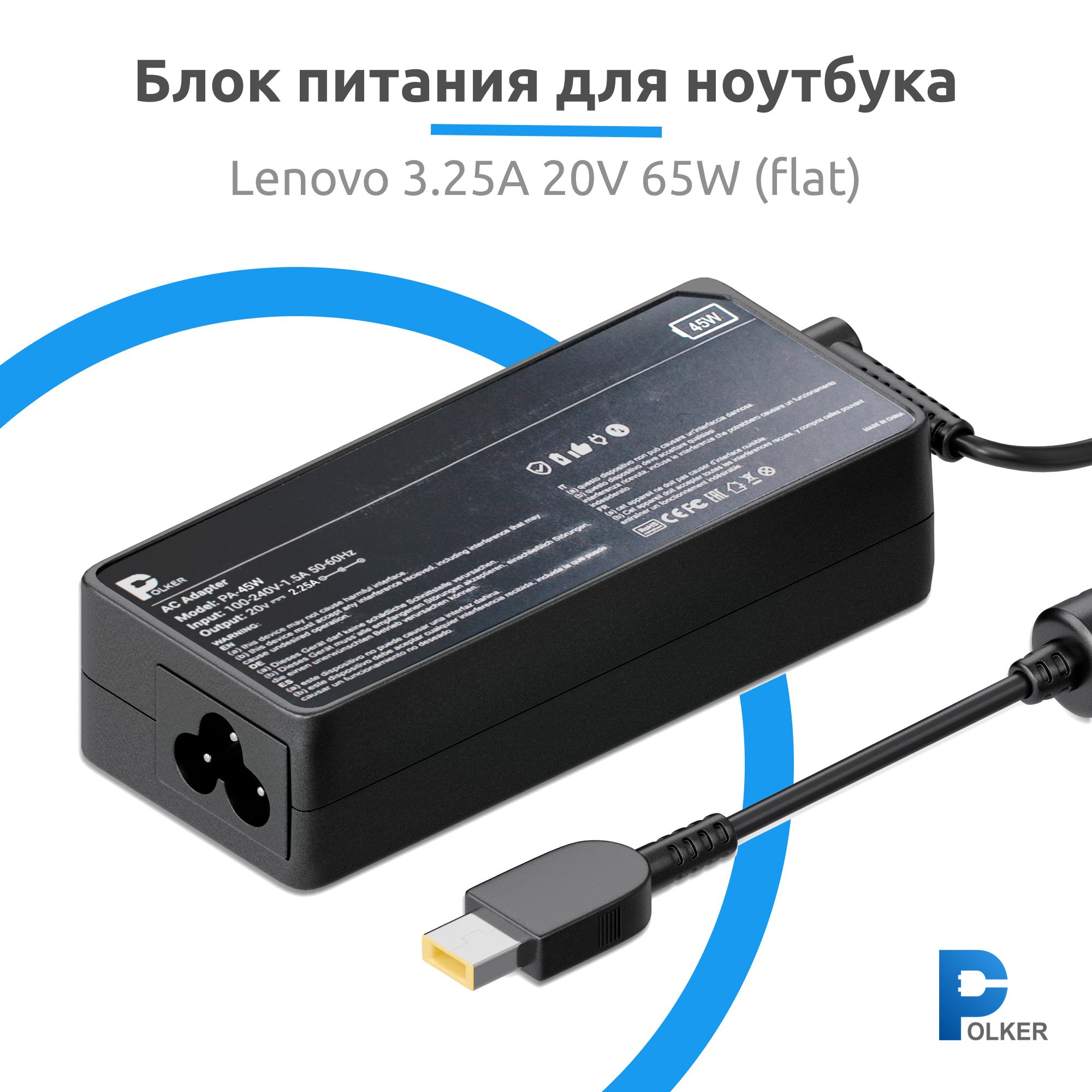 Блок питания Lenovo 20V 65W 3.25A Flat (прямоугольный разъем) - Зарядное  устройство для ноутбука Леново 65 Вт - купить с доставкой по выгодным ценам  в интернет-магазине OZON (1551931696)