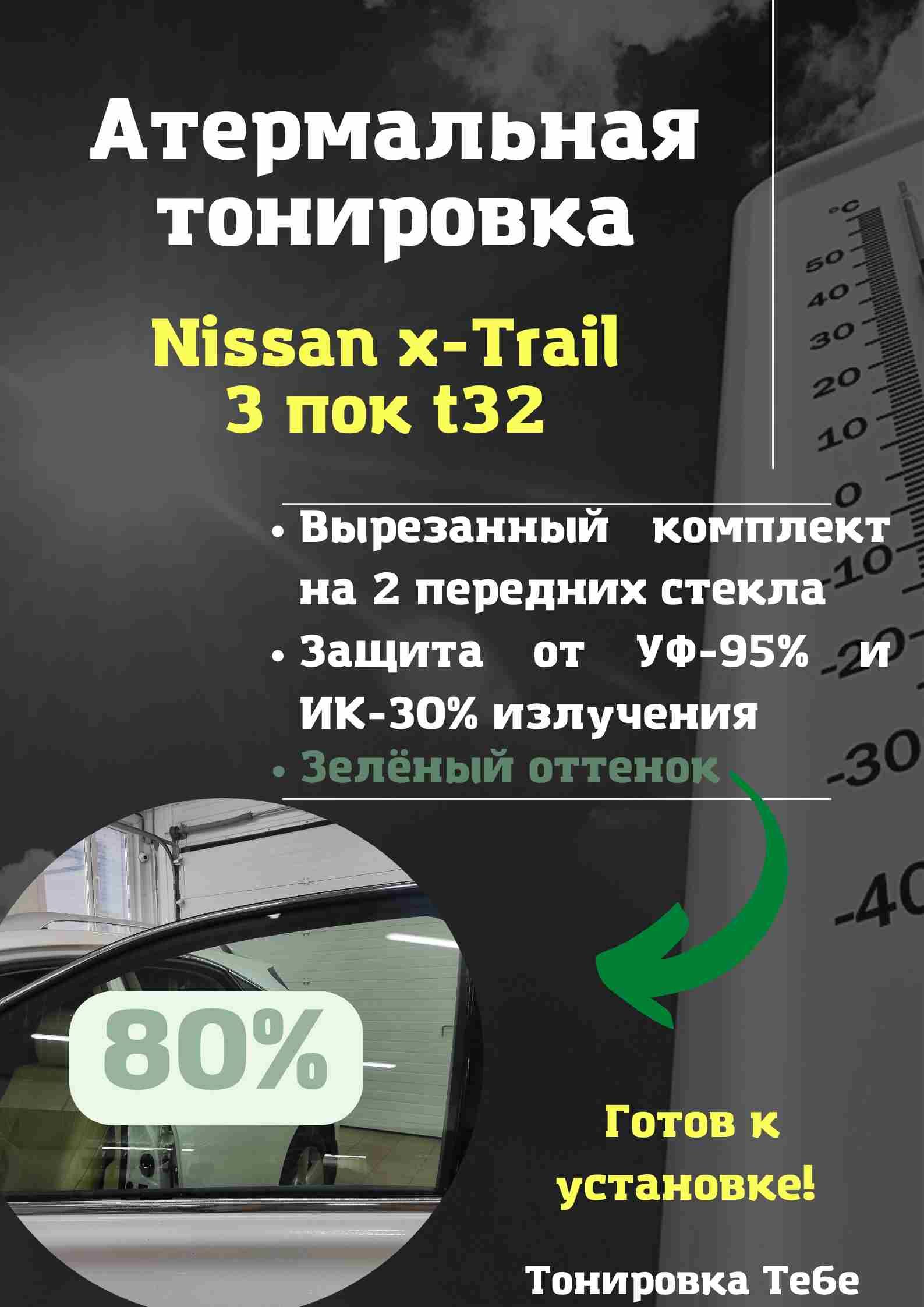 Пленка тонировочная, 80%, 45x85 см купить по выгодной цене в  интернет-магазине OZON (612644982)