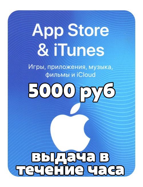 Карта пополнения apple