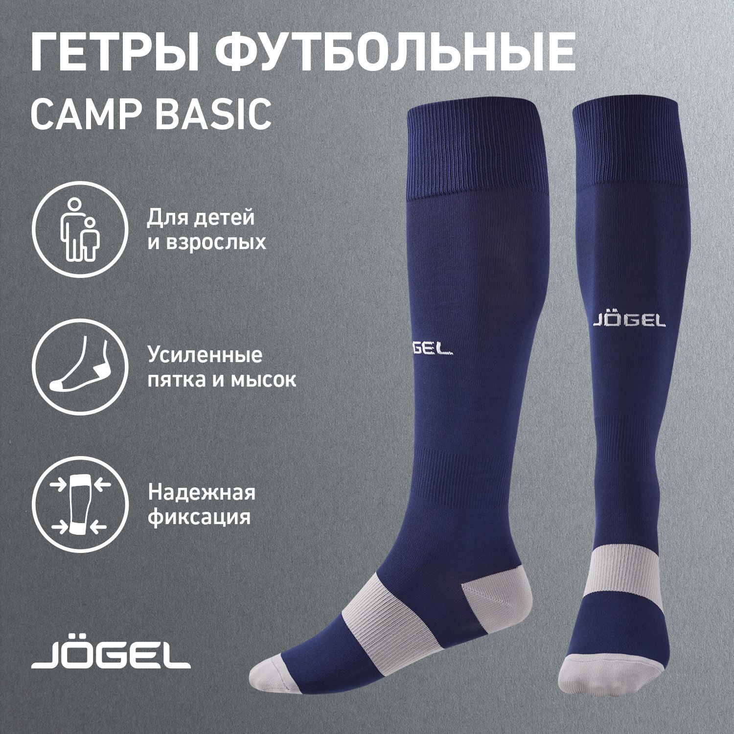 Гетры спортивные JOGEL