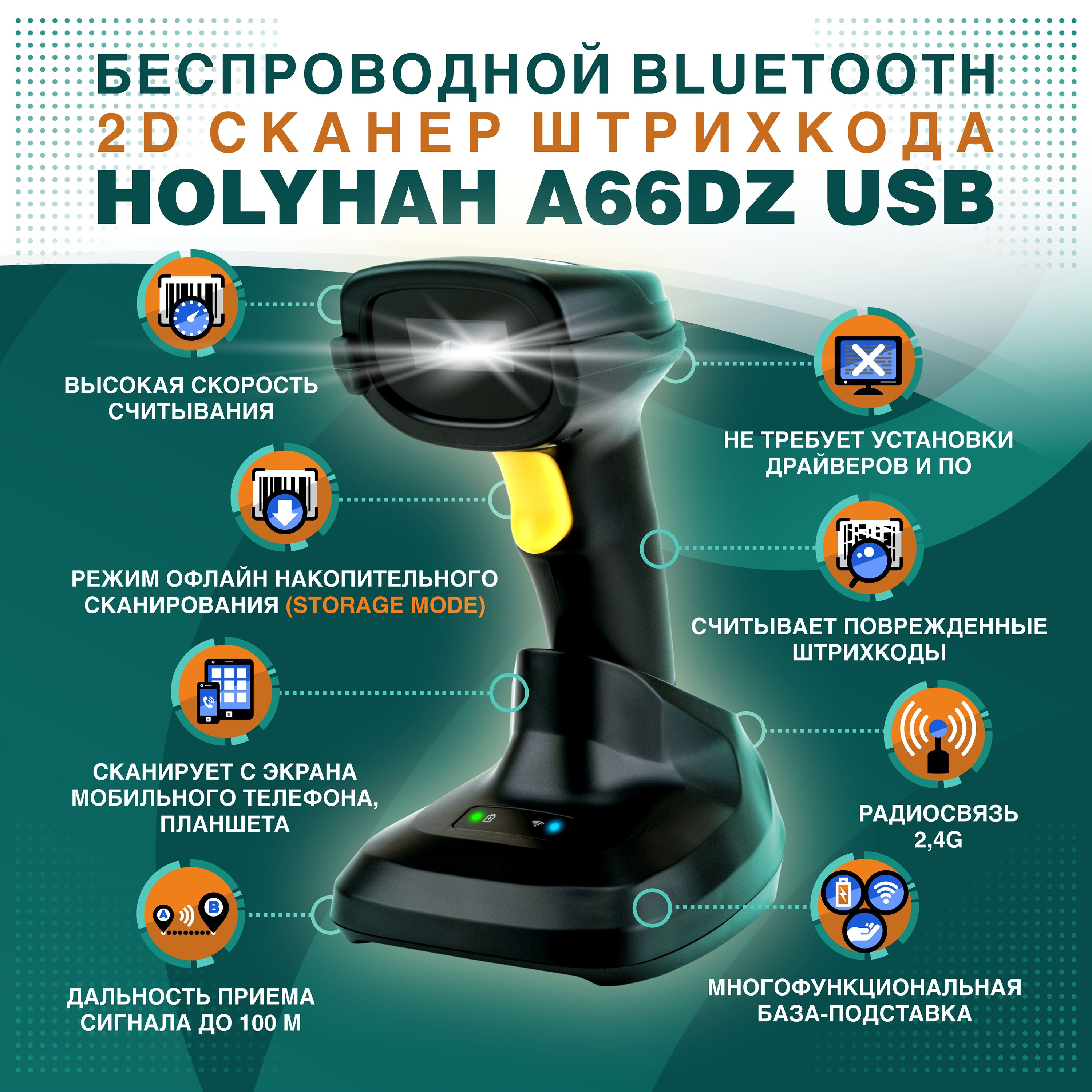 Беспроводной Bluetooth 2D сканер штрихкода Holyhah A66DZ USB с зарядной  станцией для маркировки, ПВЗ, Честный знак, Эвотор, Атол, Меркурий, 1D  (русская инструкция) купить по низкой цене с доставкой в интернет-магазине  OZON ...