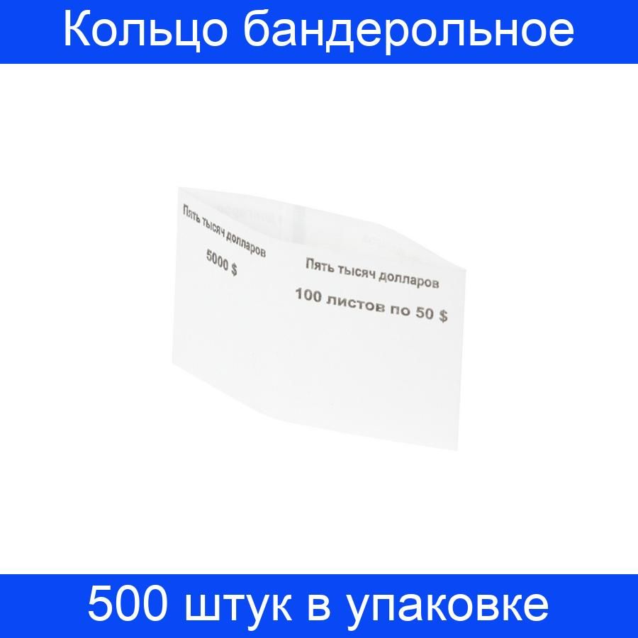 Кольцо бандерольное нового образца номинал 1000 рублей