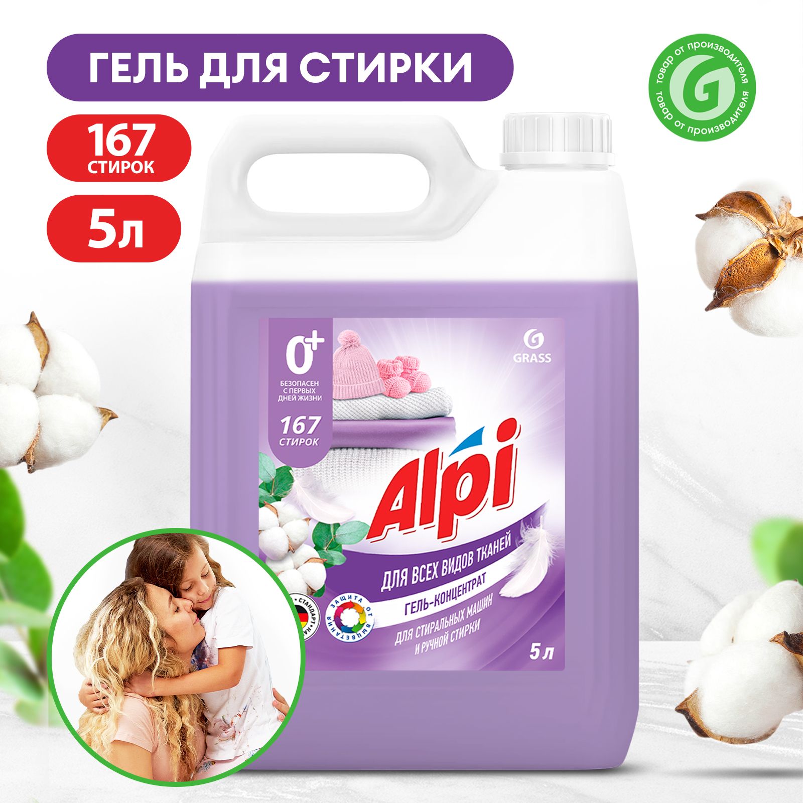 Порошок грасс. Гель для стирки Грасс Alpi. Порошок гель Грасс. Grass Alpi 5л. Grass жидкий порошок.