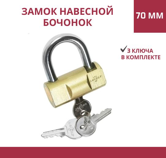 Замок Бочонок – купить в интернет-магазине OZON по низкой цене