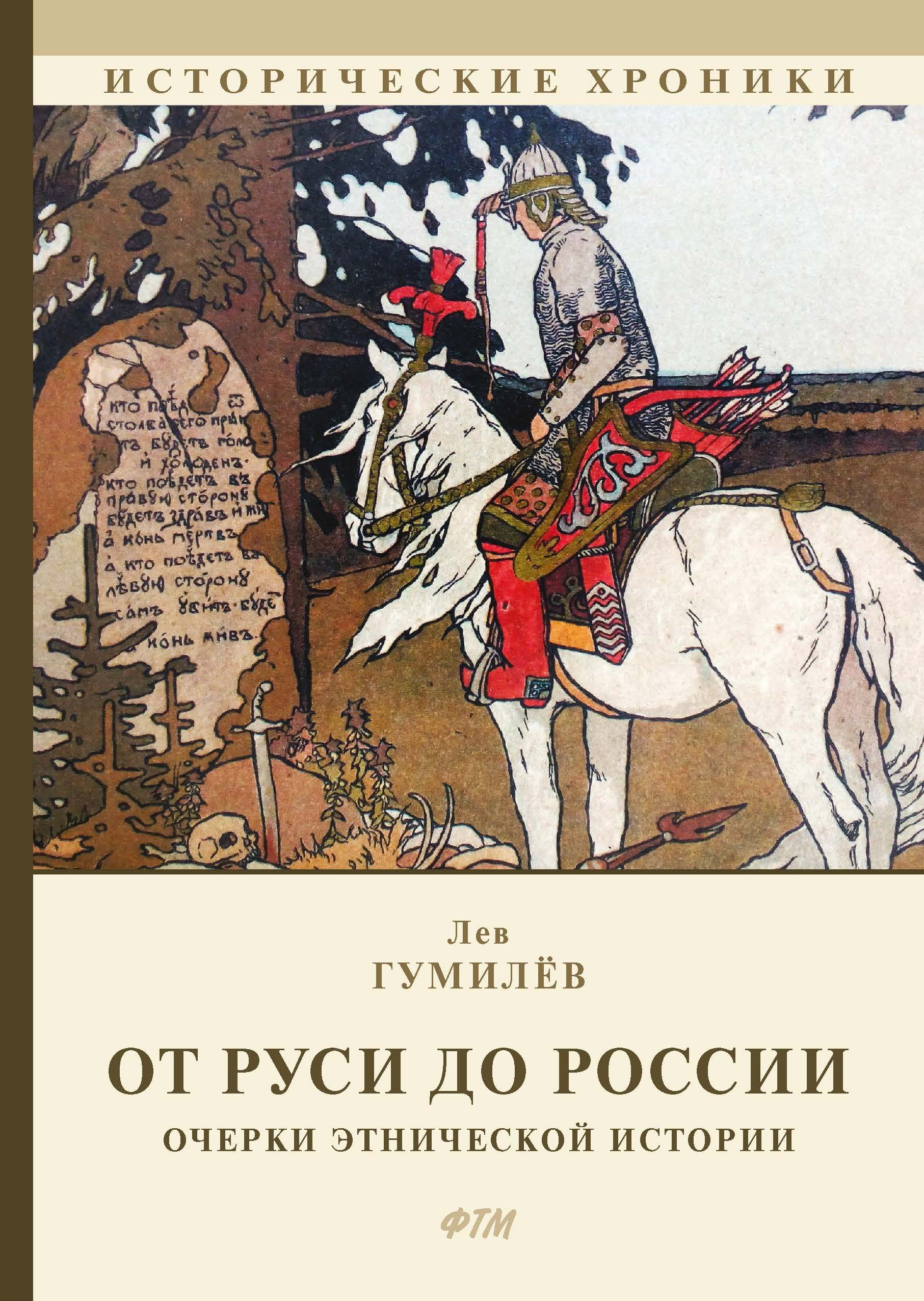Лев Гумилев книги