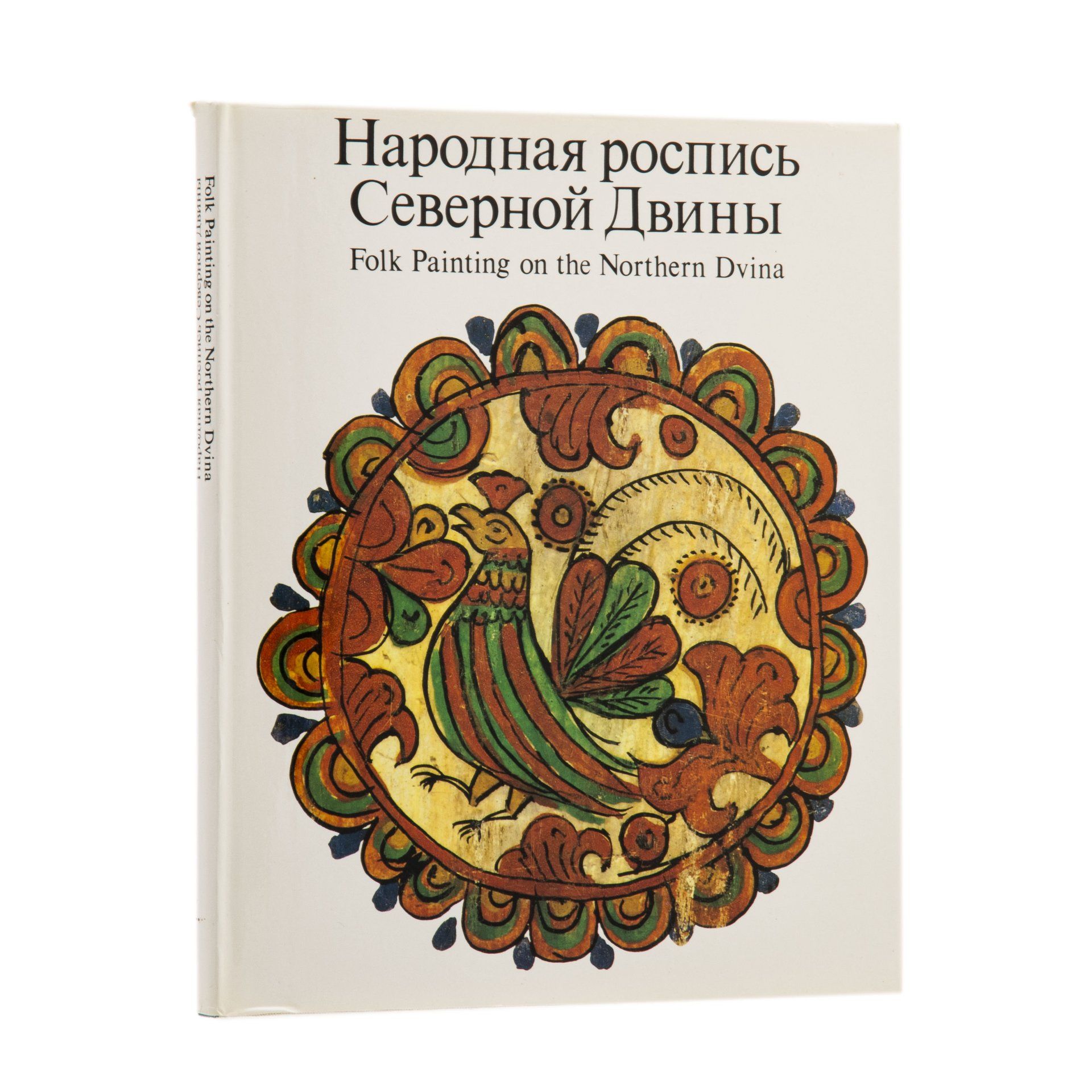 Роспись Северной Двины книга