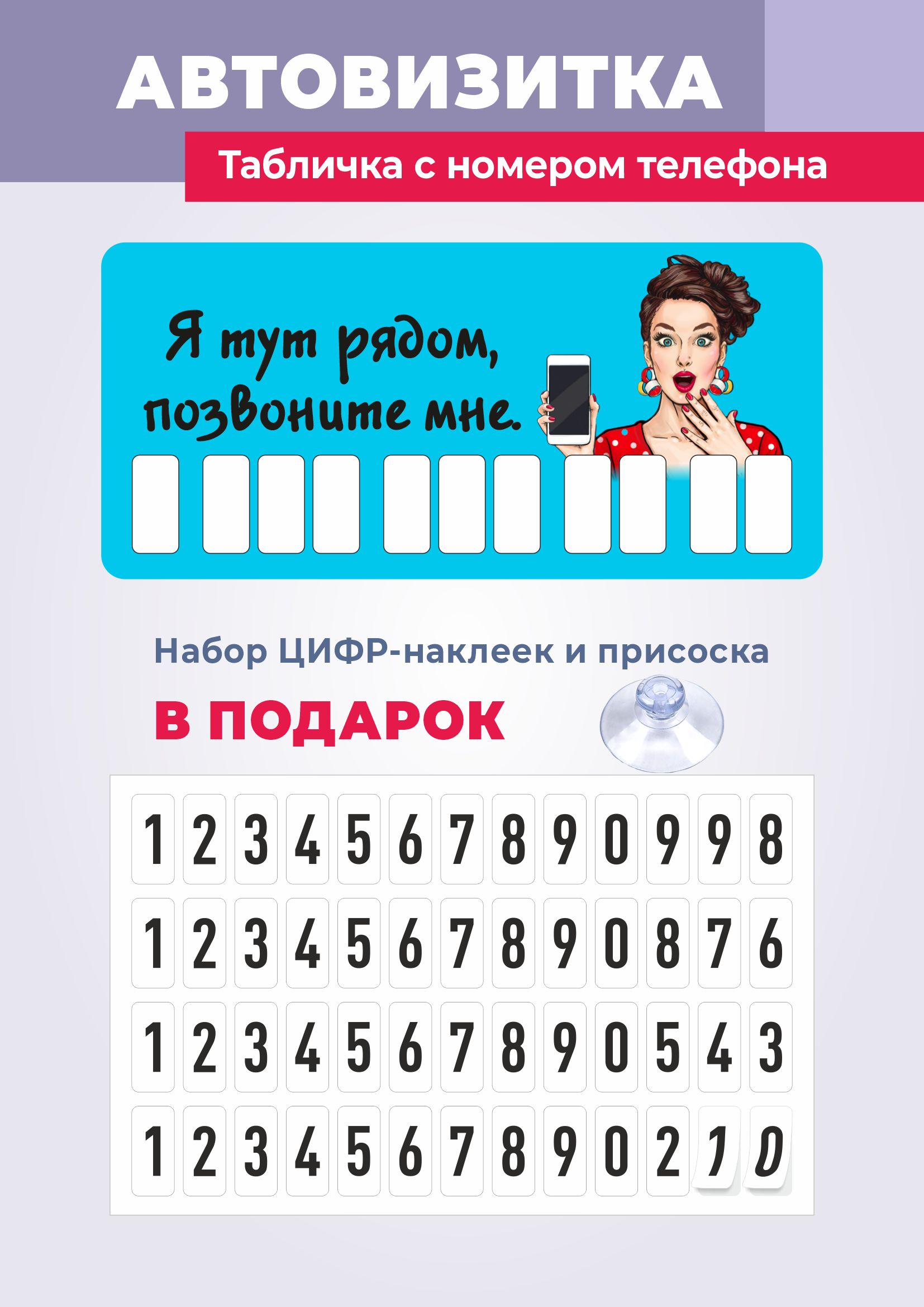 Парковочная автовизитка в машину, табличка с номером телефона, 70х150 мм -  купить по выгодным ценам в интернет-магазине OZON (730182940)