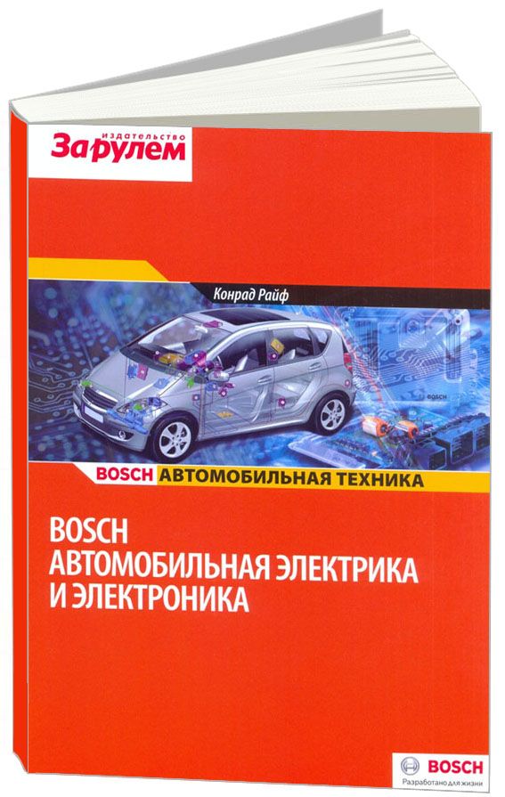 Учебник по автоэлектрике читать онлайн