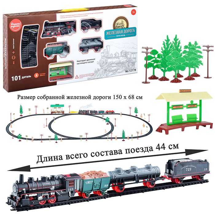 Железнаядорогадетская101деталь(безпульта)1217B-1набатарейках,вкоробкеДаритерадость