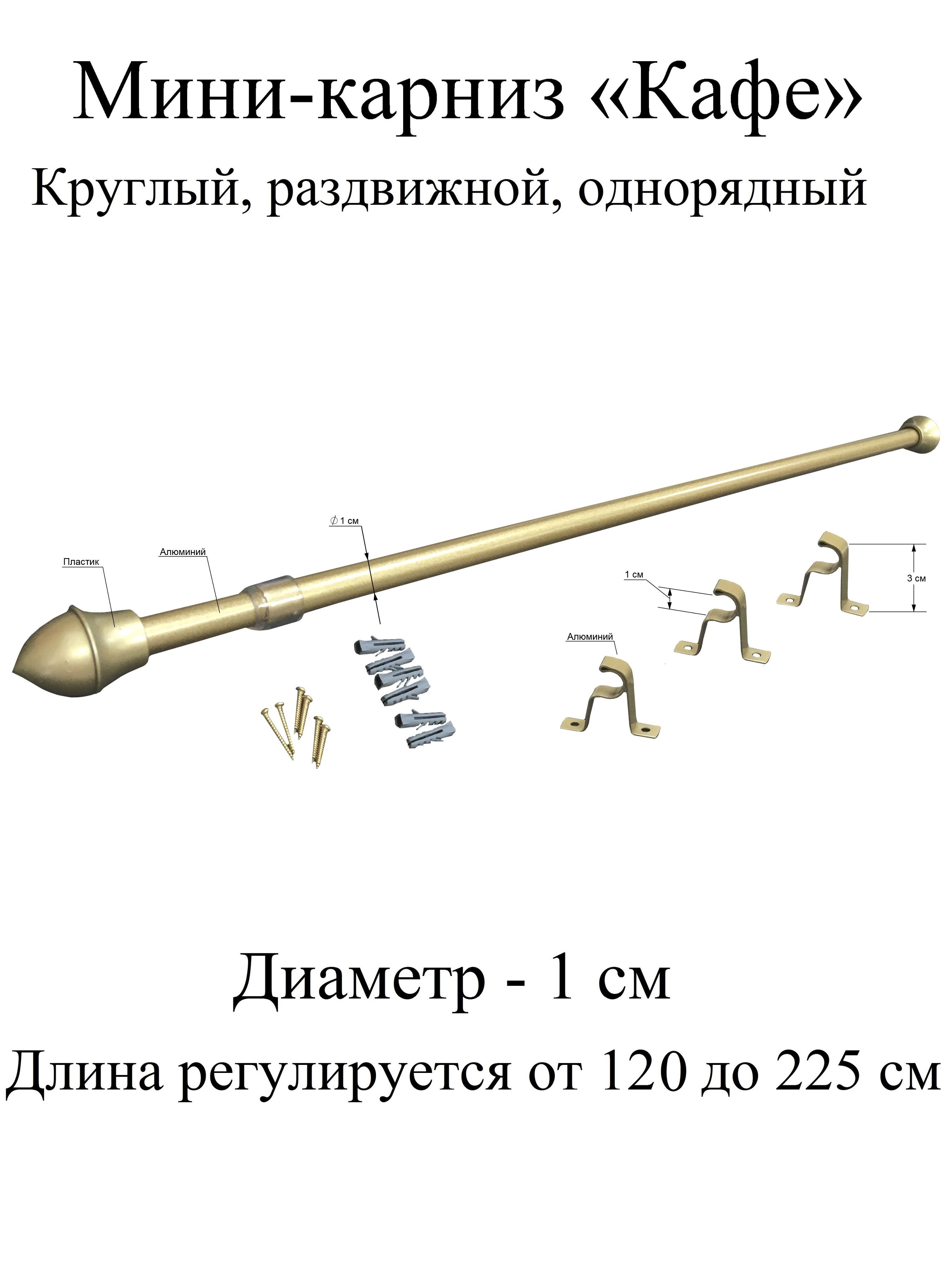 Мини Карниз Для Штор Купить