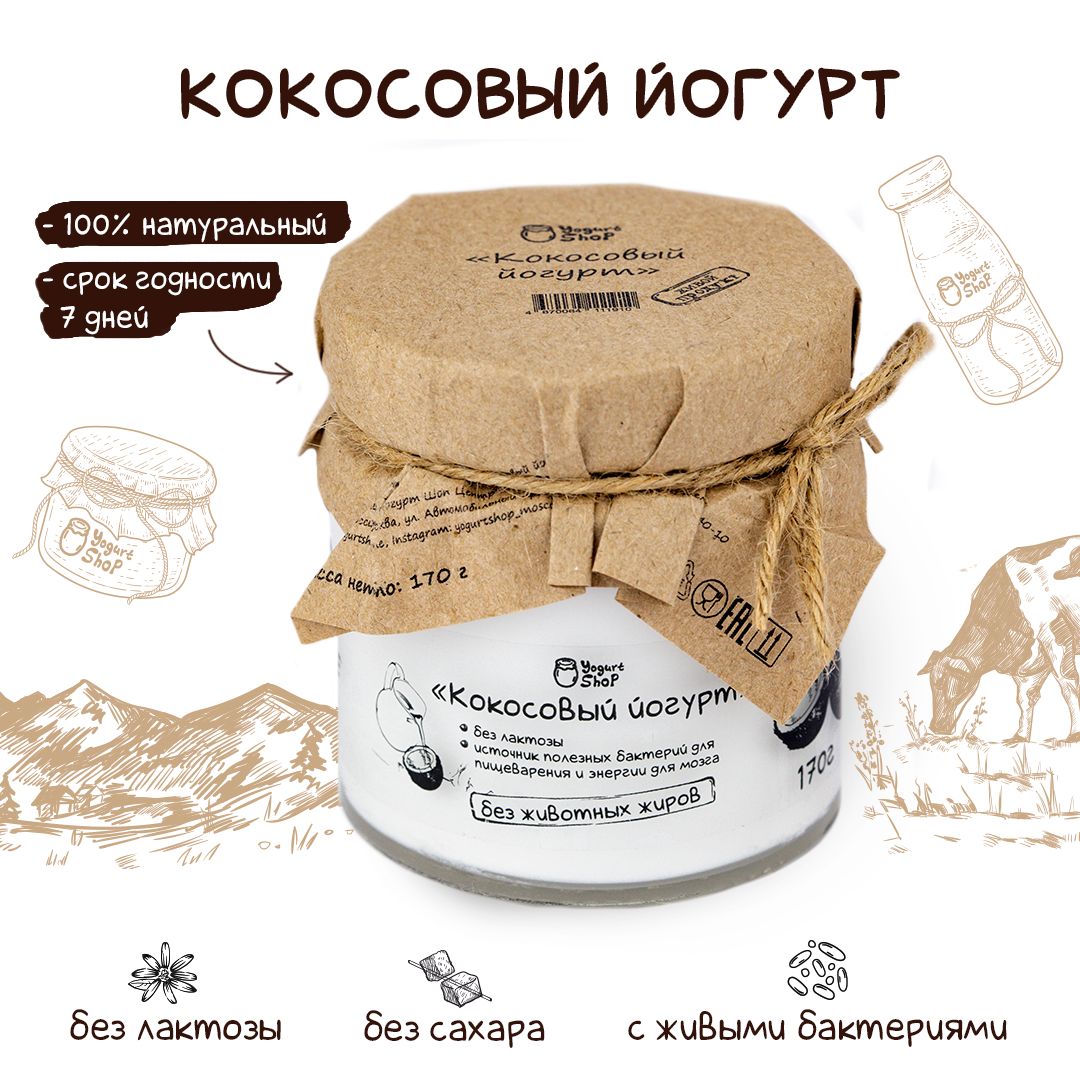 ЙогуртYogurtShopкокосовый,термостатный,170г