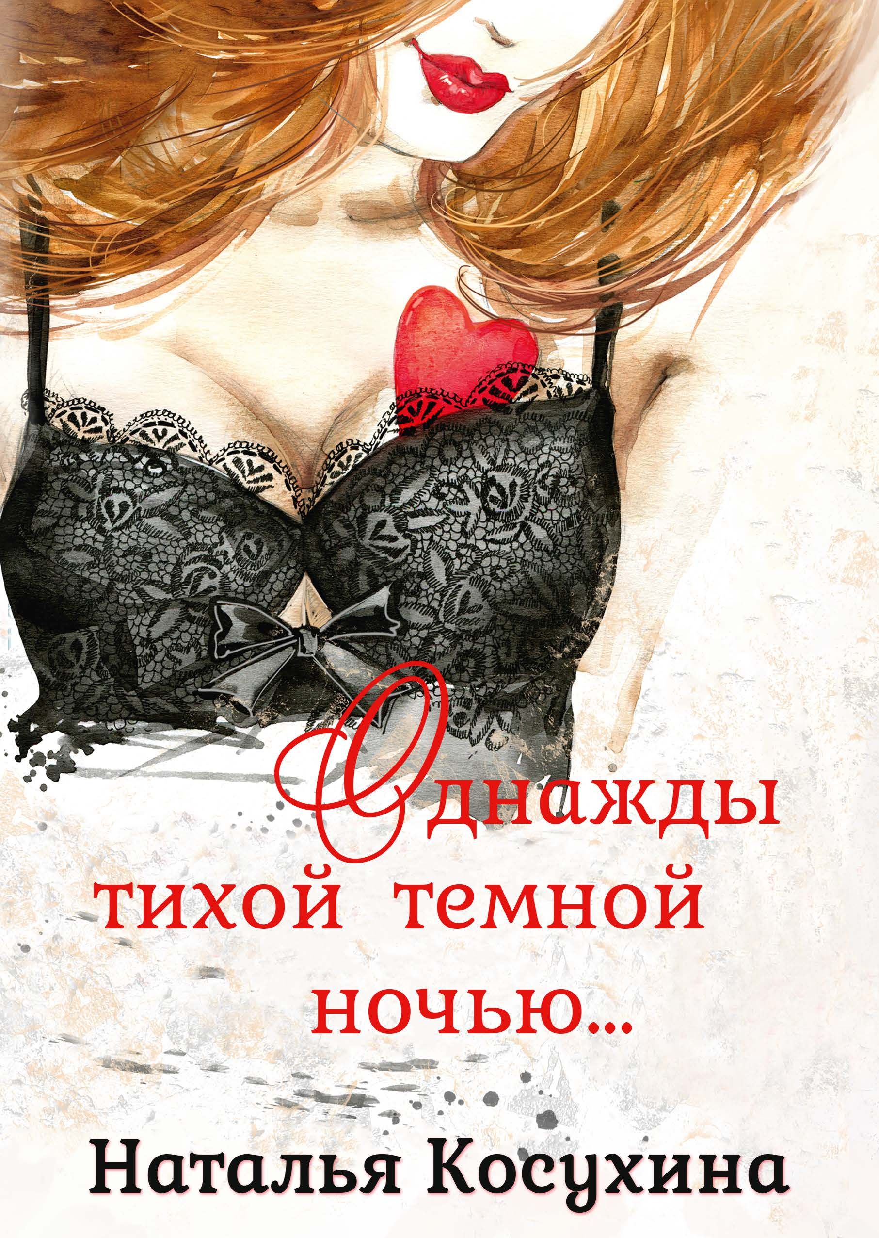 Сказочное ночное небо. Тихой темной ночью. Однажды тёмной ночью полностью читать. Тихой темной ночью. Тихой темной ночью.