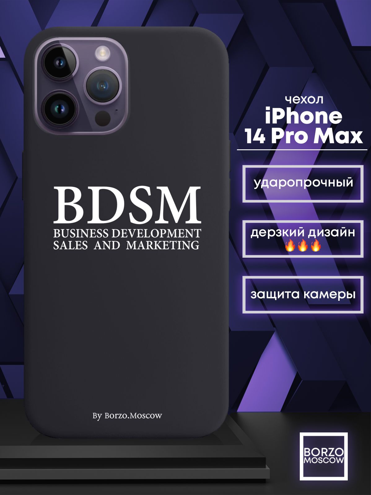 Черный силиконовый чехол для iPhone 14 Pro Max BDSM (business development  sales and marketing) для Айфон 14 Про Макс - купить с доставкой по выгодным  ценам в интернет-магазине OZON (735183383)