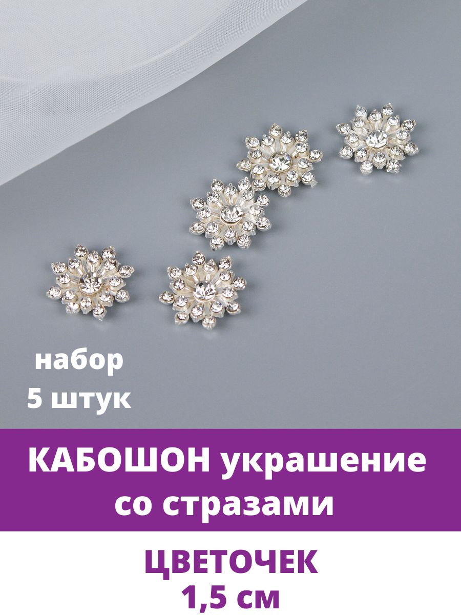 Кабошон - украшение со стразами и жемчугом, овальное, 30*25 мм, металлическое, набор 5 шт.