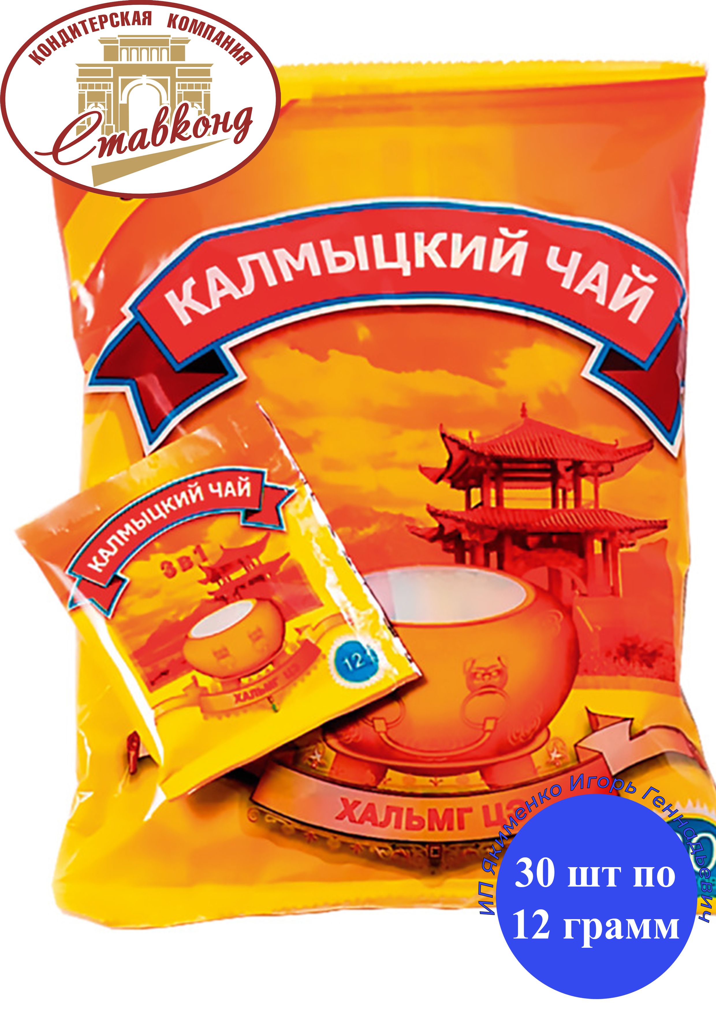 Калмыцкий чай 3 в 1