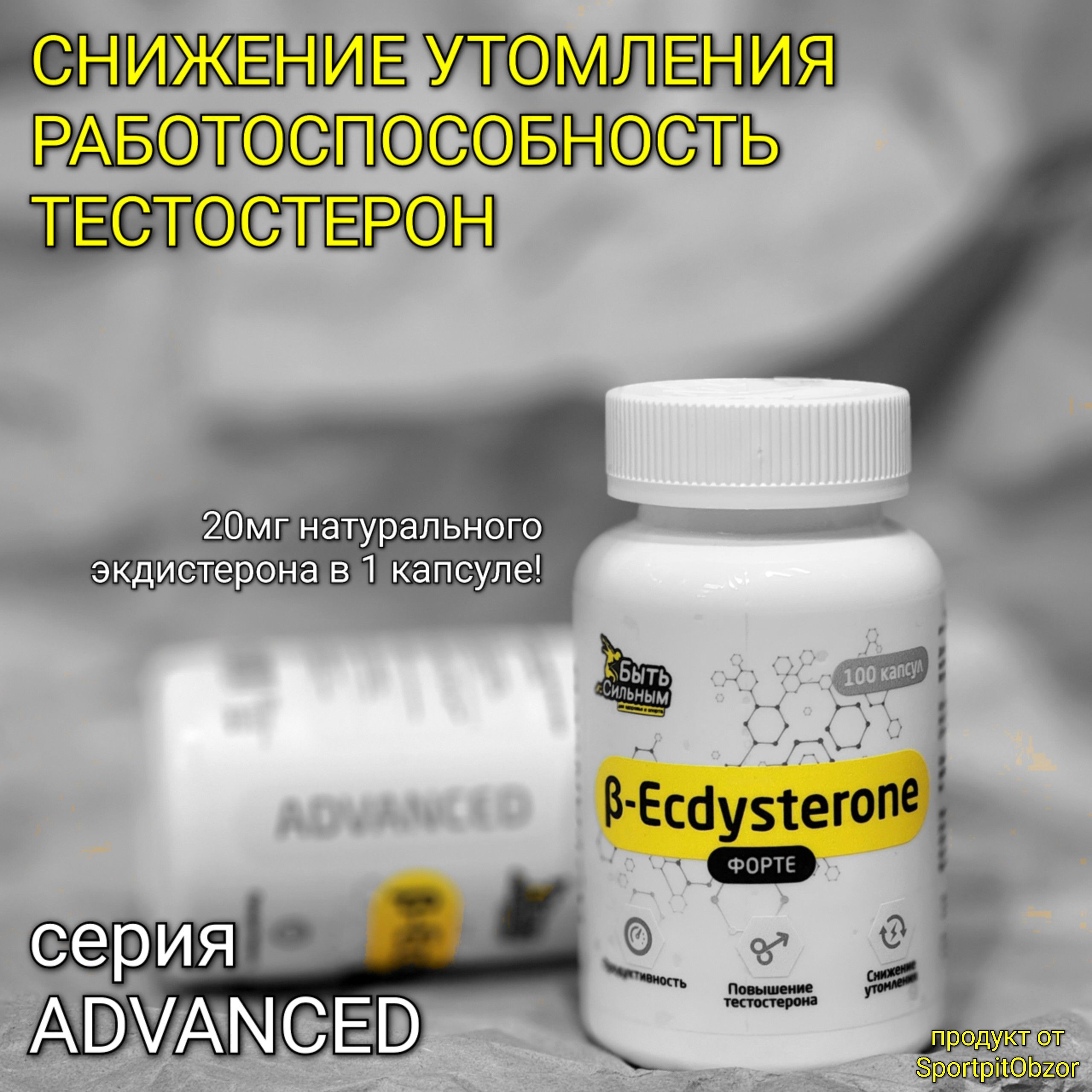 Экдистерон Быть Сильным - b-Ecdysterone Форте (100 капс) / Тестобустер и  адаптоген - купить с доставкой по выгодным ценам в интернет-магазине OZON  (738484991)