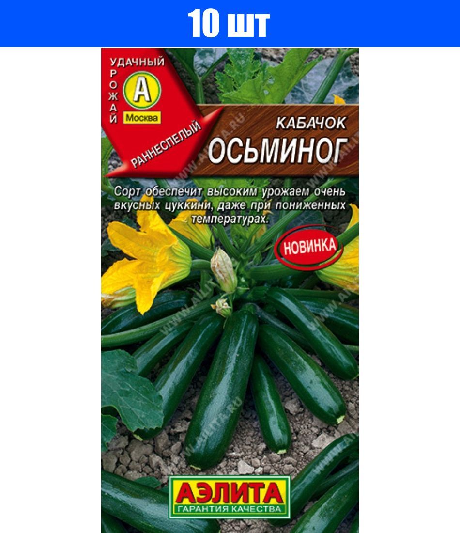 Кабачок-цукини аэронавт 2г интерсемя. Кабачок осьминог фото. Кабачок осьминог описание сорта фото отзывы. Кавили f1. Кабачок осьминог.