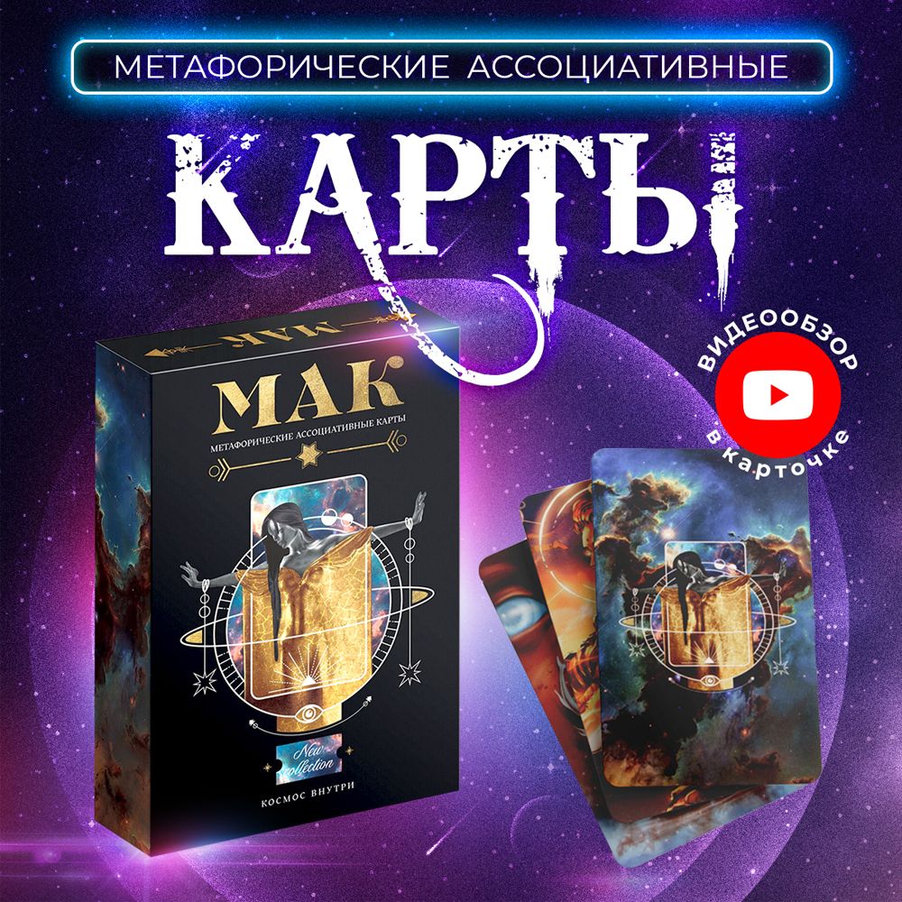 Метафорические ассоциативные карты 